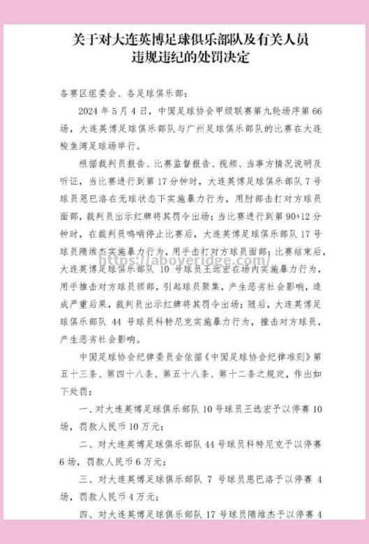 某球队被处罚重罚，明星球员被停赛一场